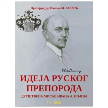 IDEJA RUSKOG PREPORODA - društvena misao Ivana A. Iljina Nikola M. Gavrić