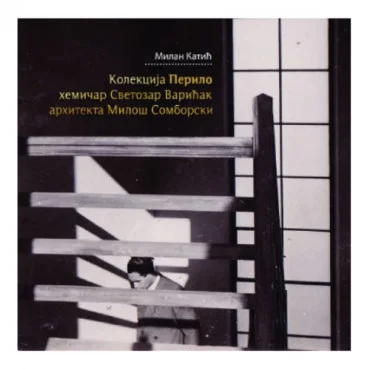 Kolekcija Perilo, hemičar Svetozar Varićak i arhitekta Miloš Somborski Milan Katić