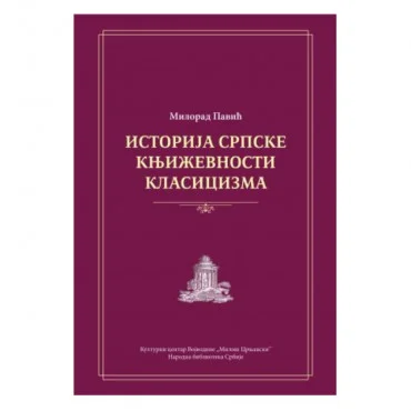 Istorija srpske književnosti klasicizma Milorad Pavić