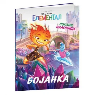 Disney: Elemental bojanka