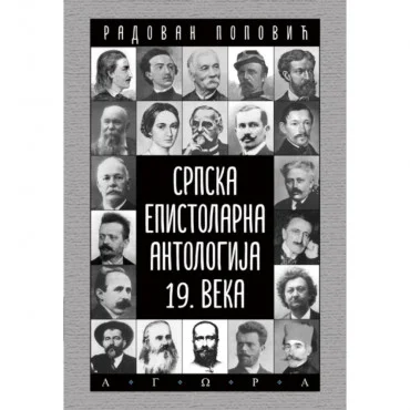 Srpska epistolarna antologija XIX veka Radovan Popović